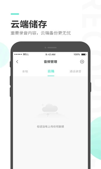 录音大师截图