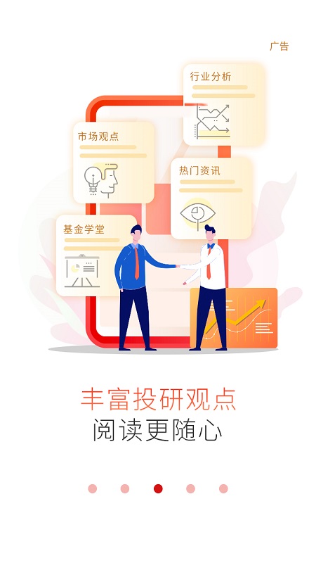 工银瑞信基金手机app截图