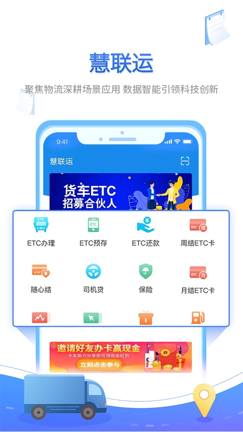 慧联运app截图