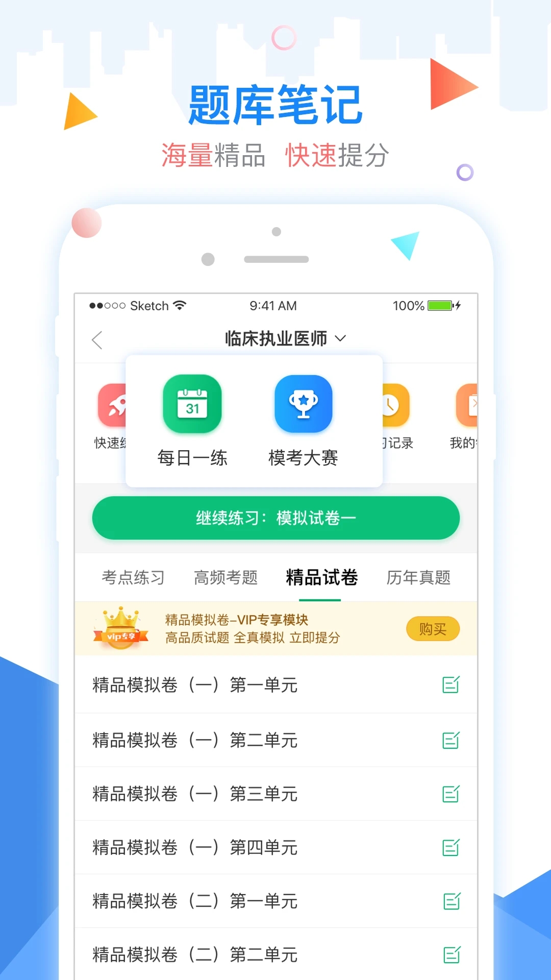 金英杰医学app下载截图