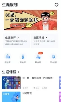 升学e网通app官方版截图