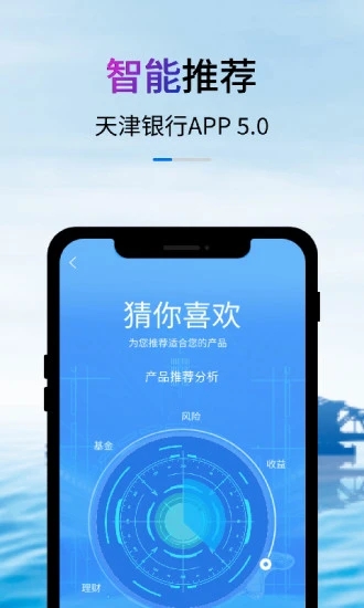 天津银行手机银行客户端截图