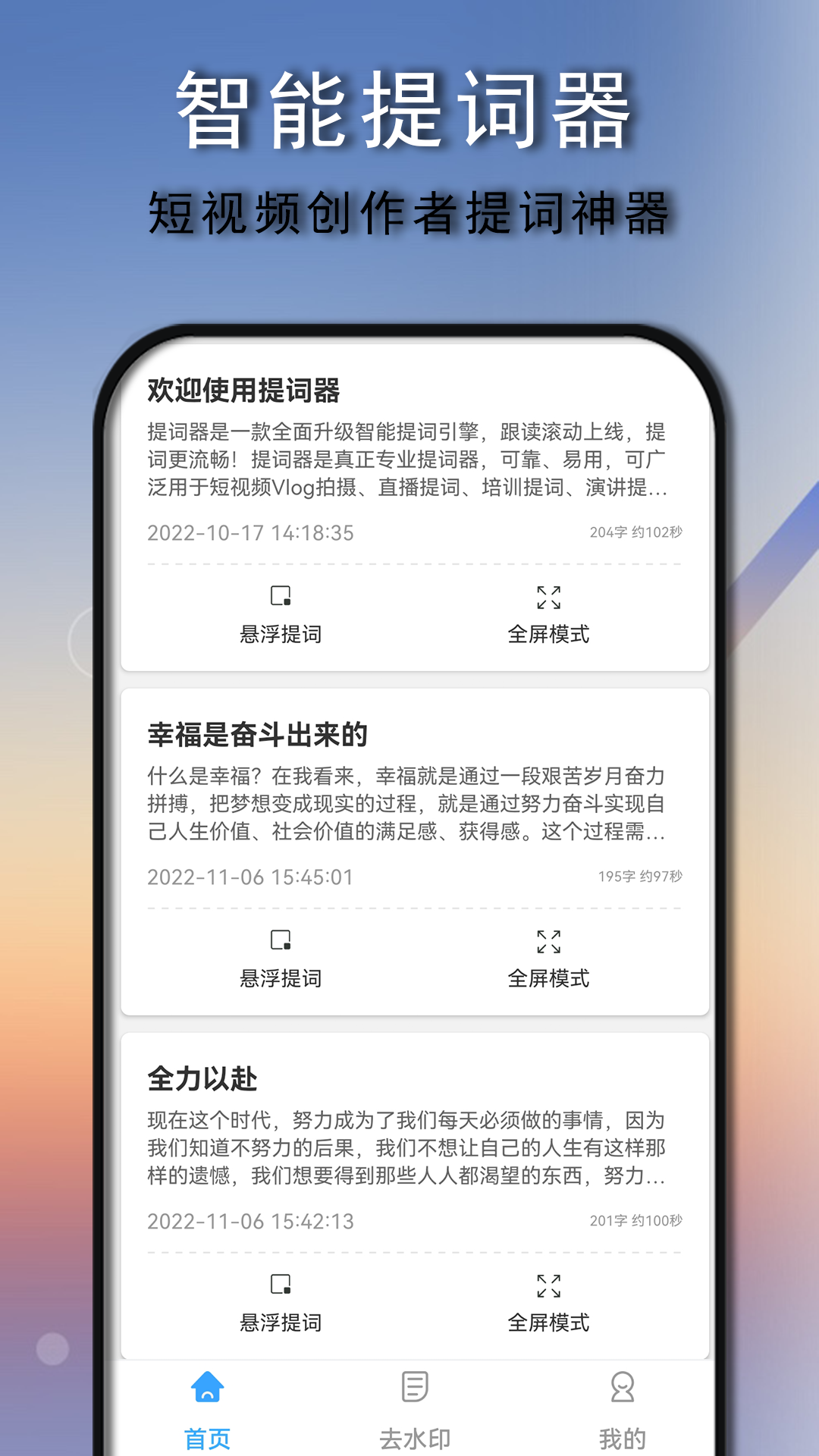 免费提词器大师app截图