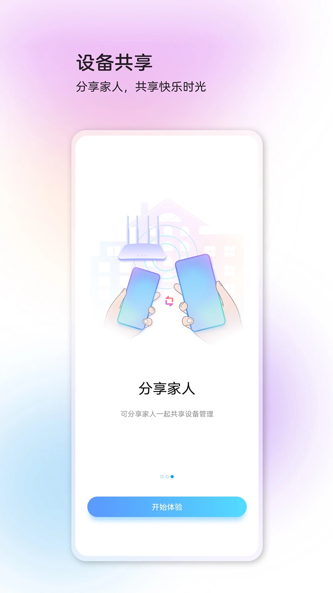 中兴智慧生活app截图