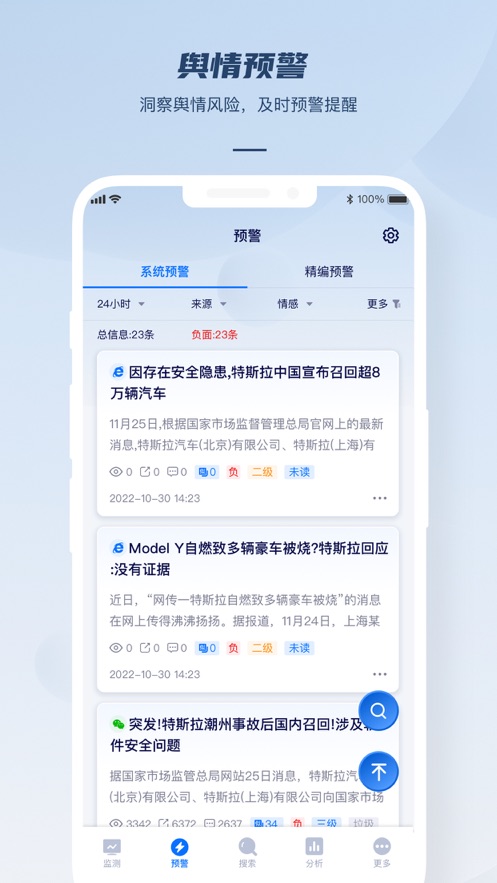 瑞智大数据app截图