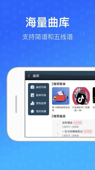 钢琴教练app截图