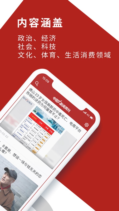 中国新闻周刊app截图