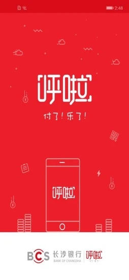 长沙银行呼啦app截图