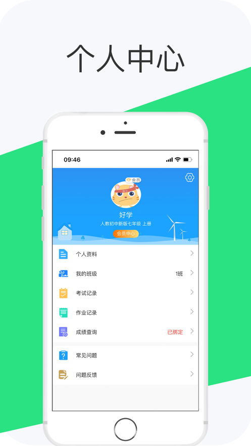 好学英语学生版app截图