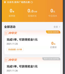 巡享出行司机端app