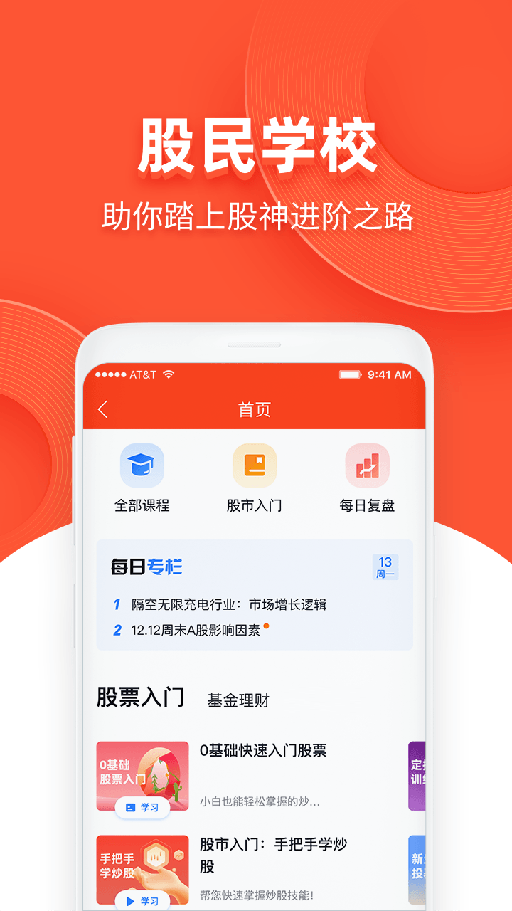 同花顺模拟炒股app下载安装截图