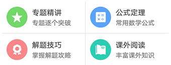 中考数学通app