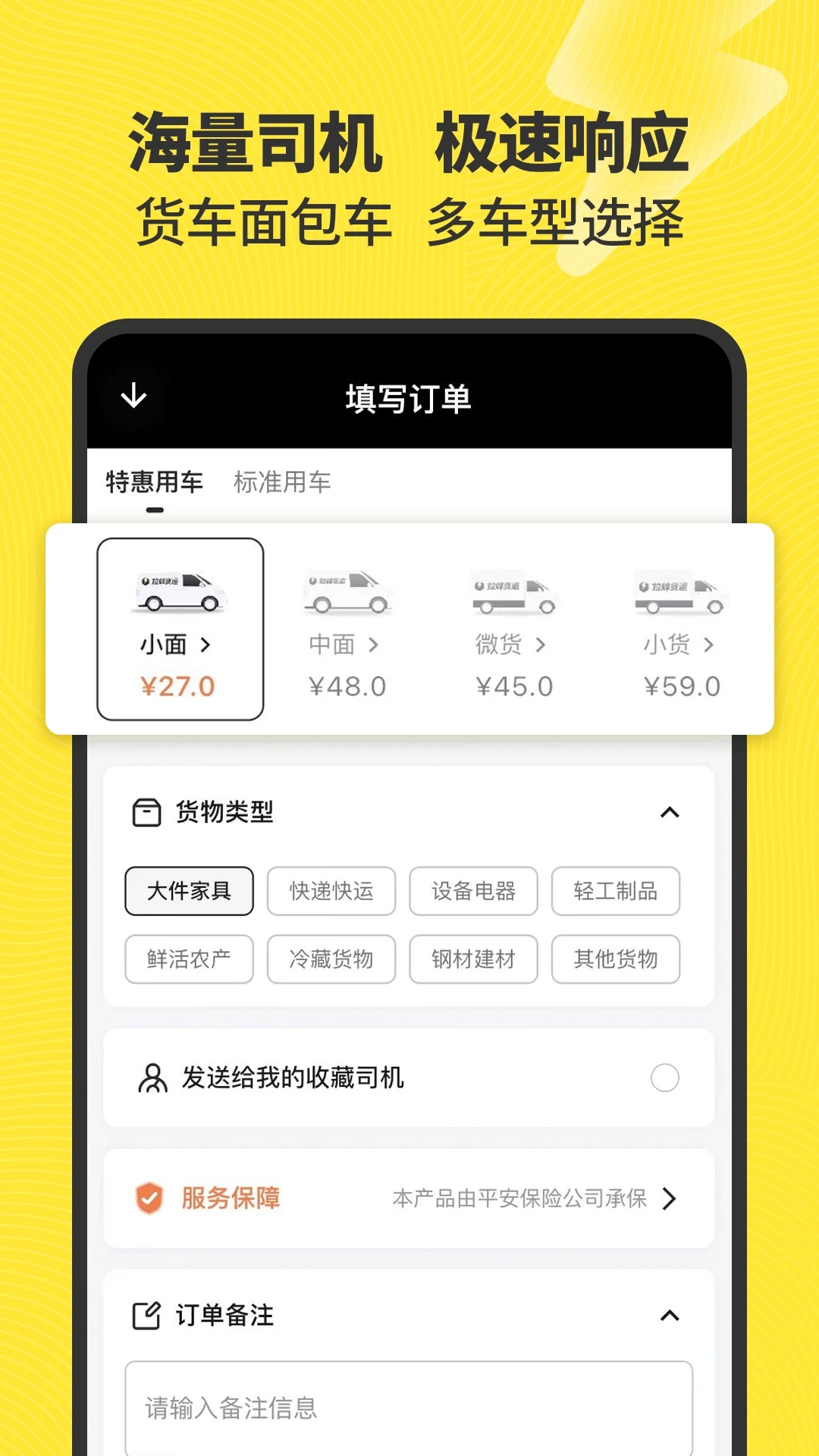 拉蜂货运app截图