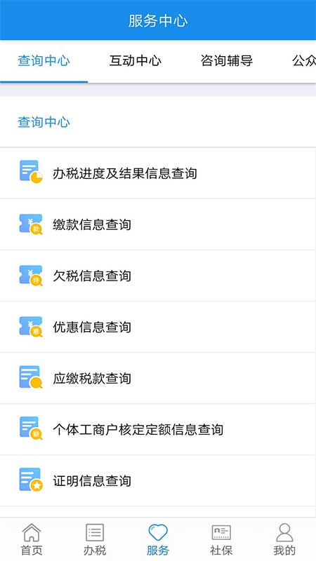 内蒙古税务app截图