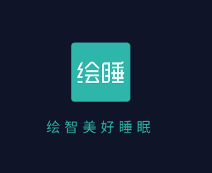 绘睡 app