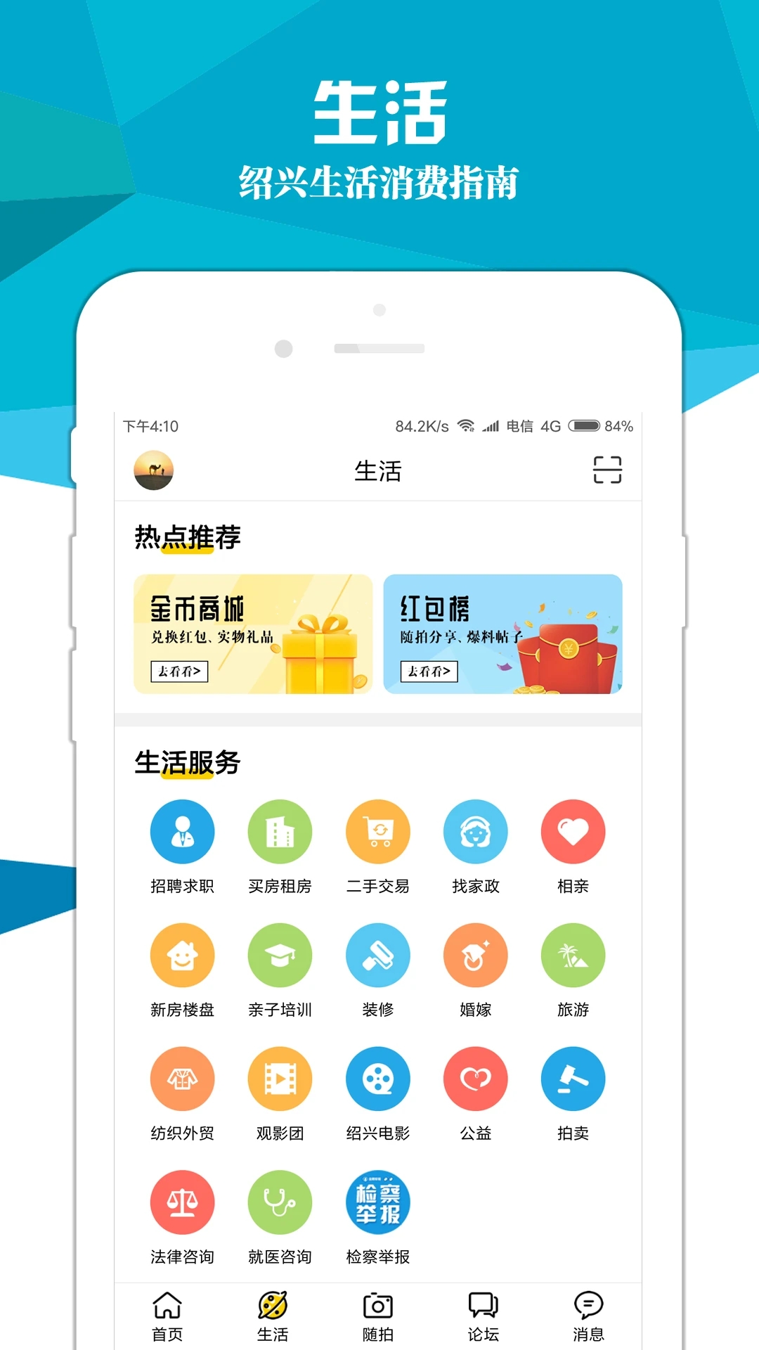 绍兴E网app下载安装截图