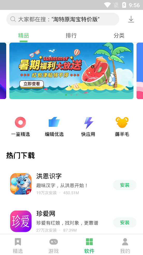 联想应用中心app截图