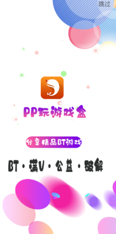 ppu8cn游戏盒子(PP玩游戏盒)