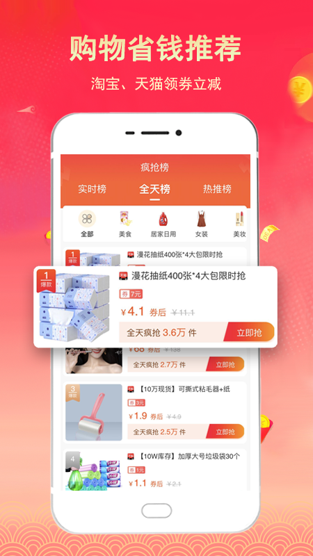 淘客联盟返利app截图