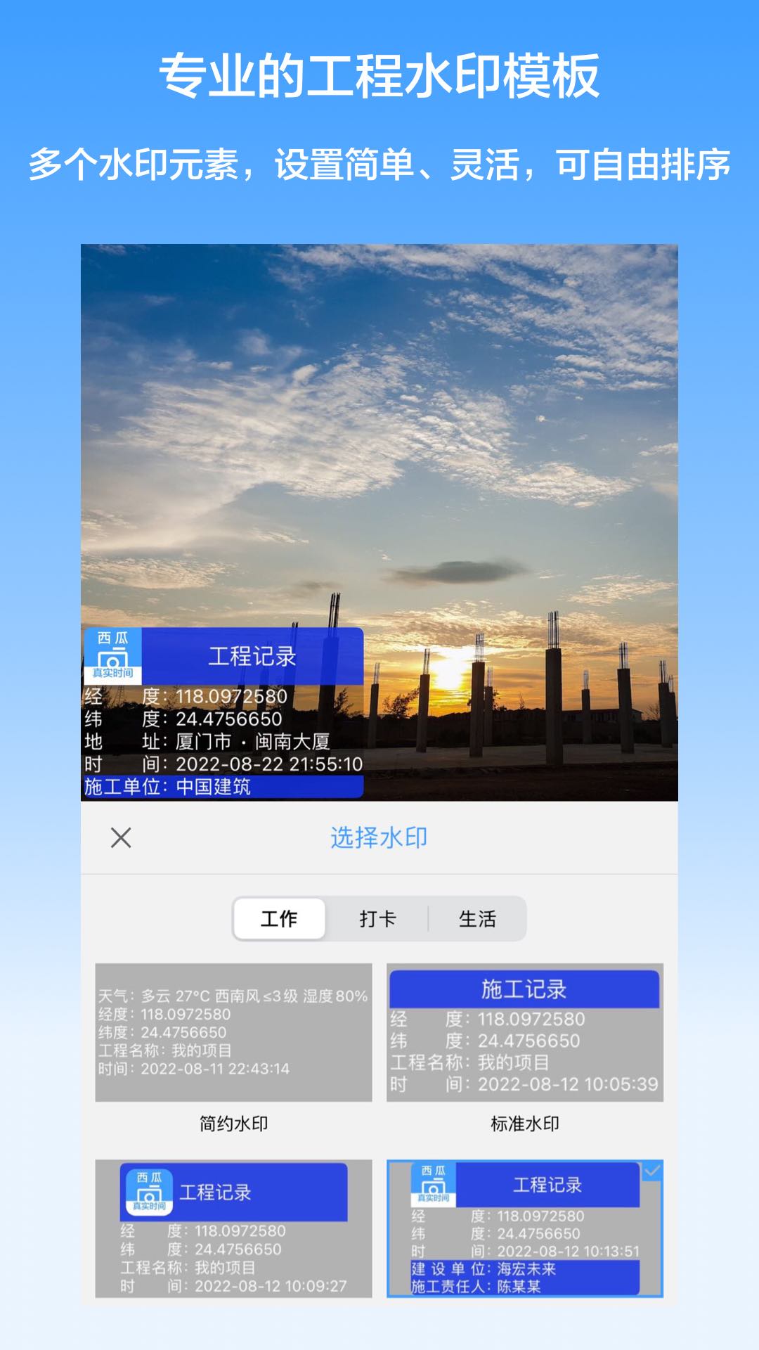 西瓜水印相机app截图