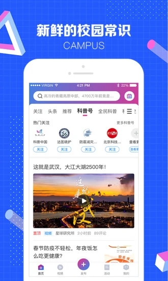 科普中国app最新版下载截图