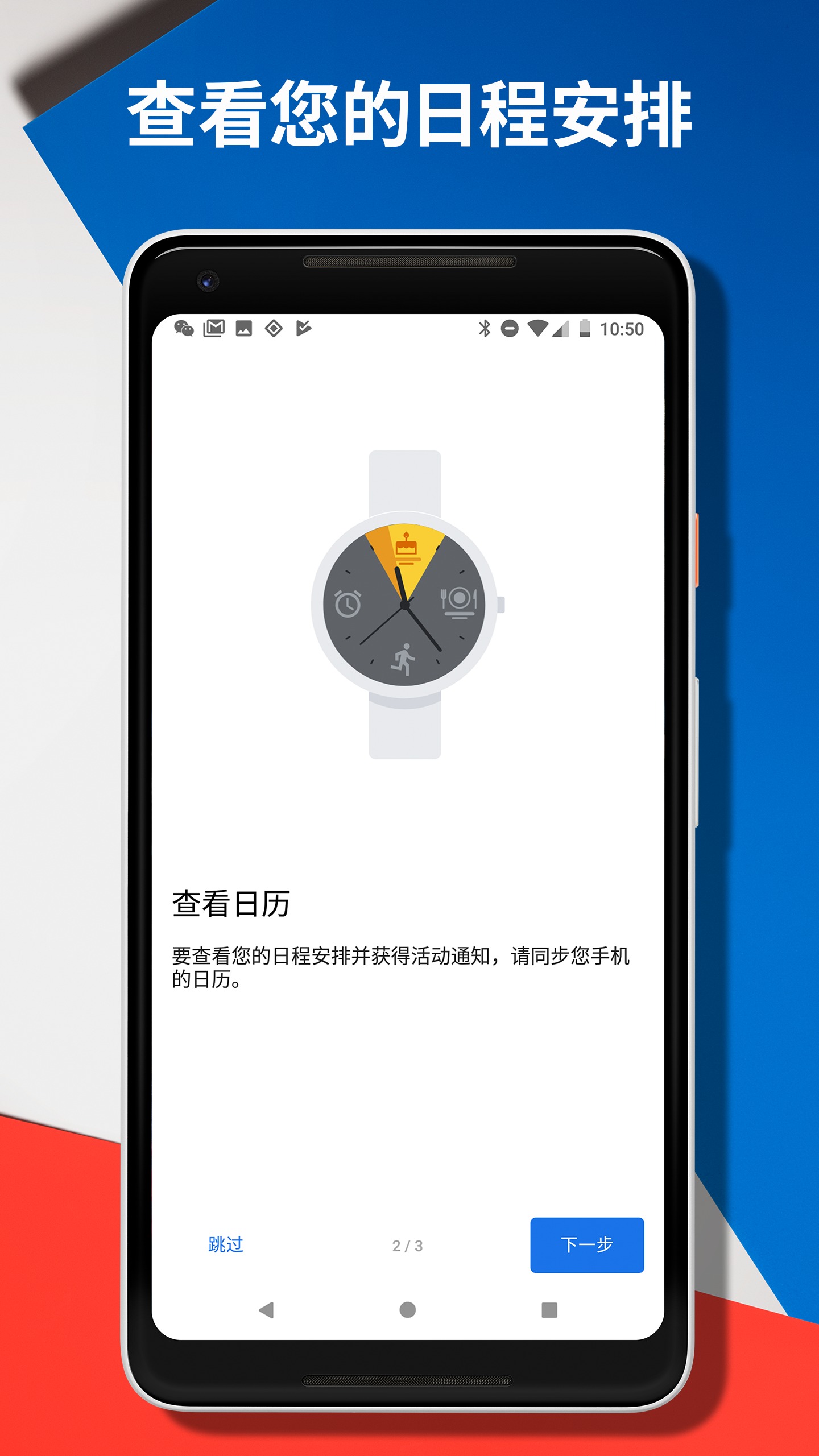 wear os by google中国版客户端截图