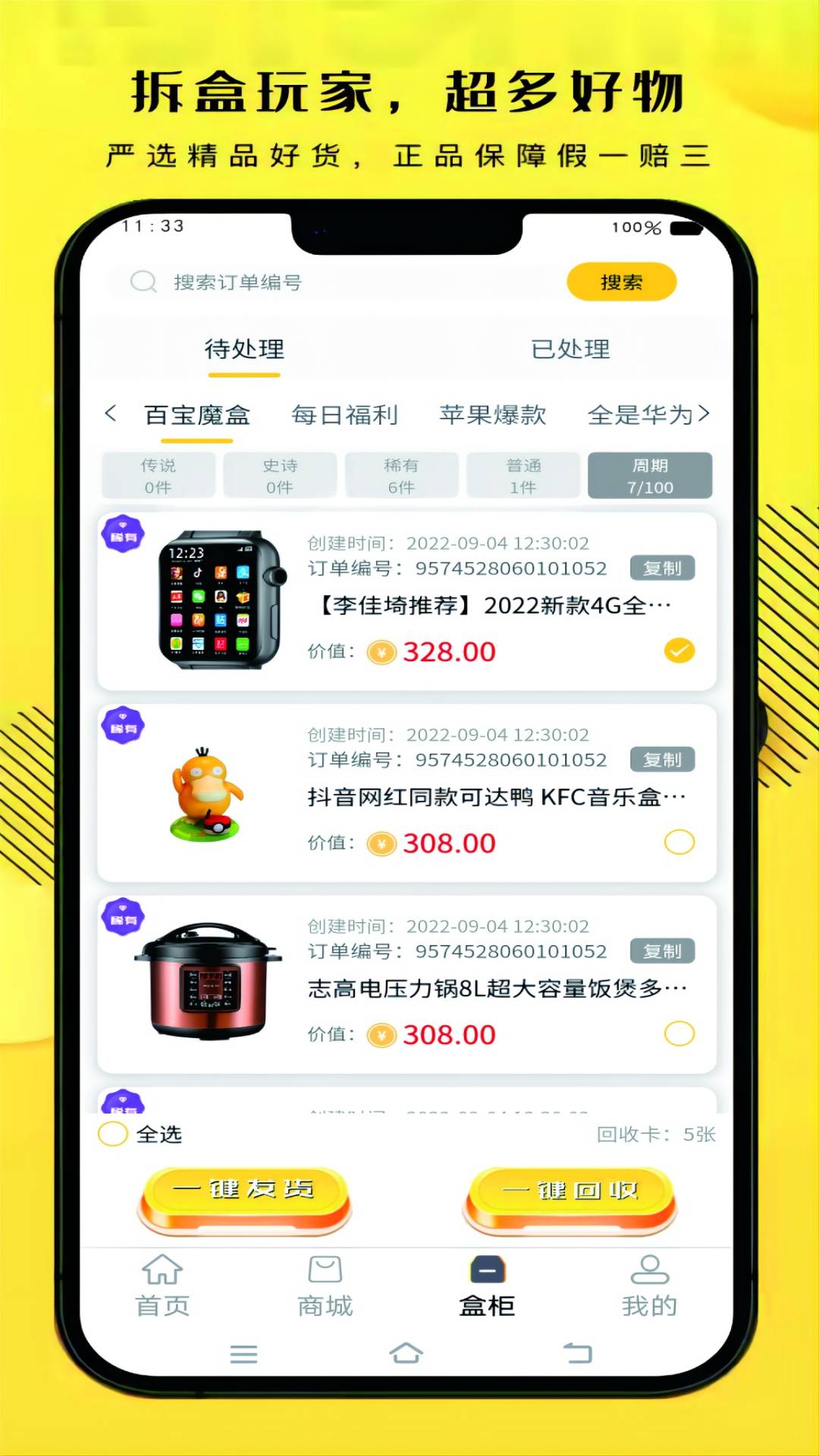 拆盒玩家app截图