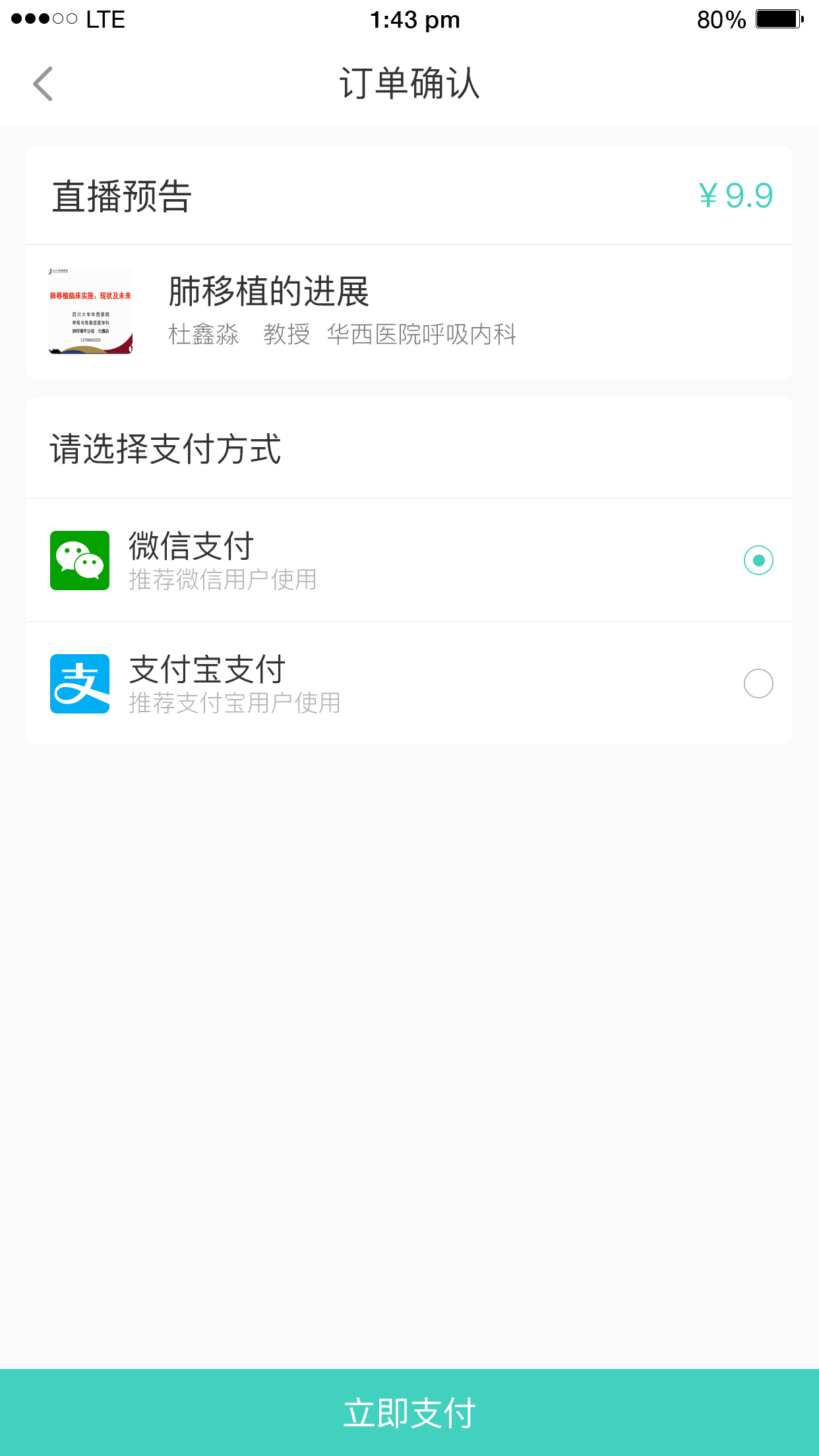 华西云课堂app截图