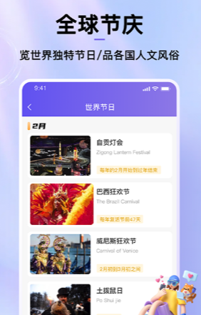 节日倒数日历app