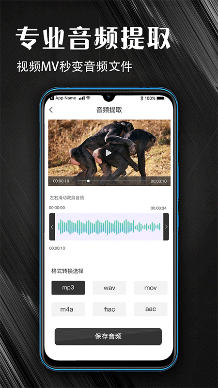 MP3音频提取器app截图