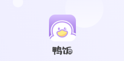 鸭饭app