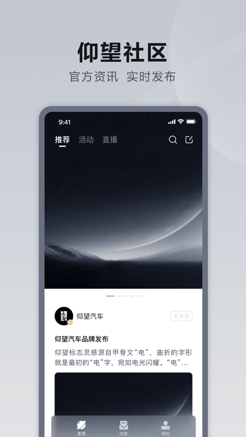 仰望汽车app截图