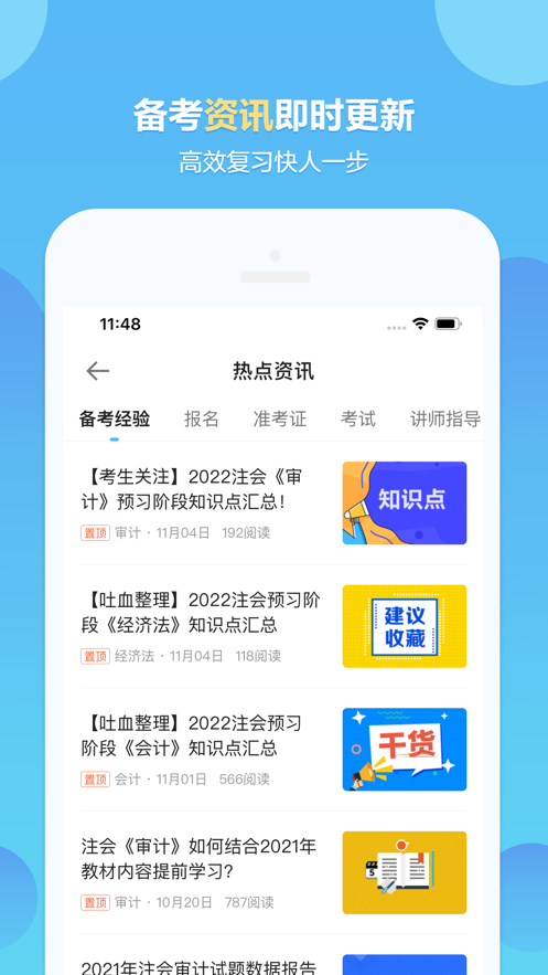 正保会计网校app截图