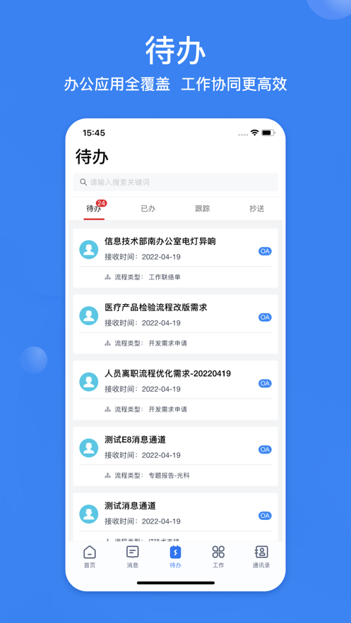 SunnyLink(企业沟通)截图