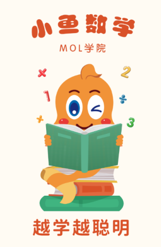 小鱼数学app