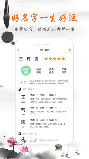 如意宝宝起名取名app下载截图