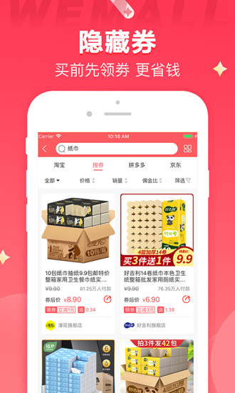 WEMALL app截图