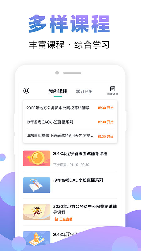 offcn在线课堂(中公网校)截图