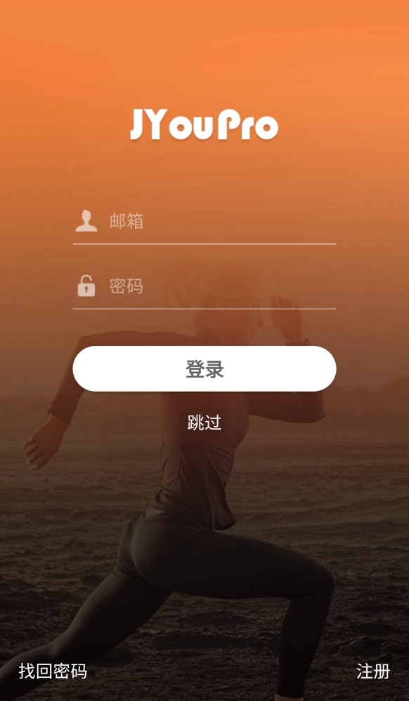 JYouPro智能手环app截图