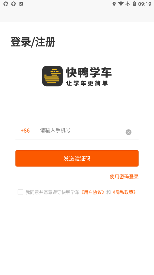 快鸭学车app截图