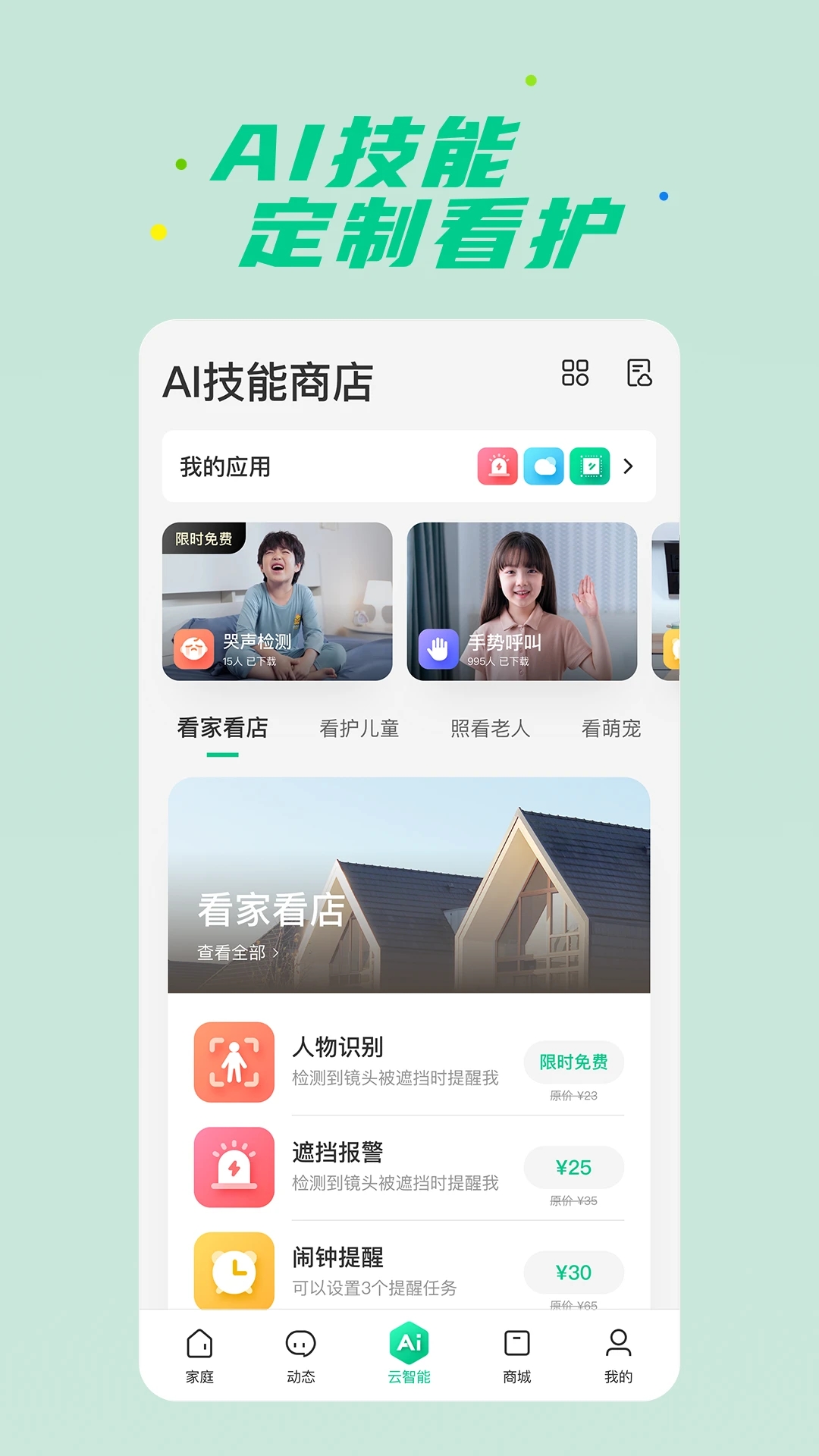 360智慧生活app截图