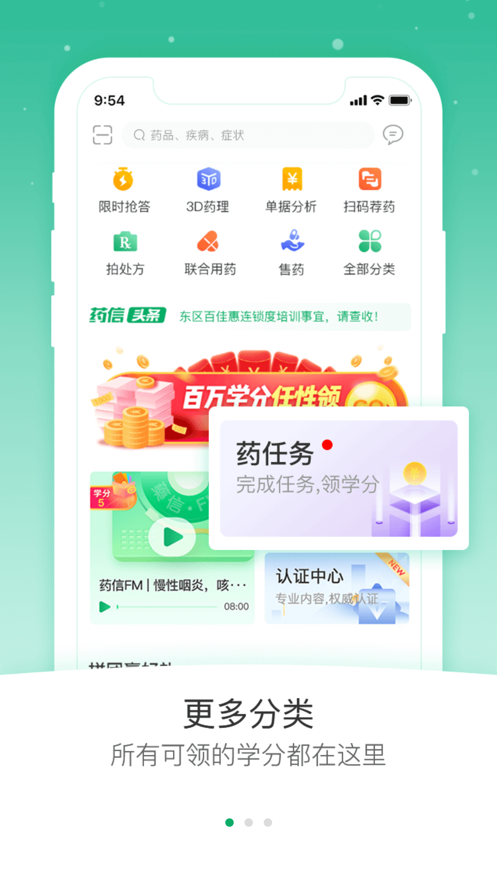 药信店员版下载app截图