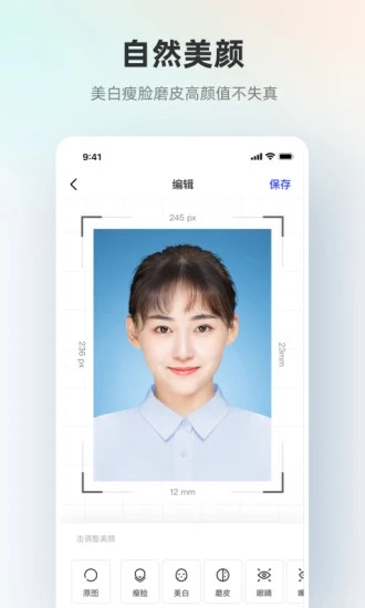 智能证件照APP截图