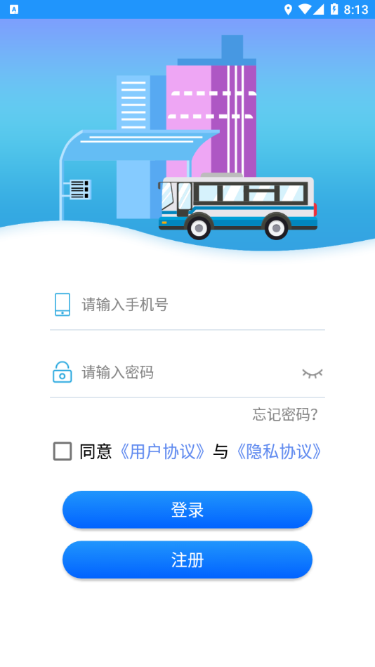 智行黄山掌上公交app截图