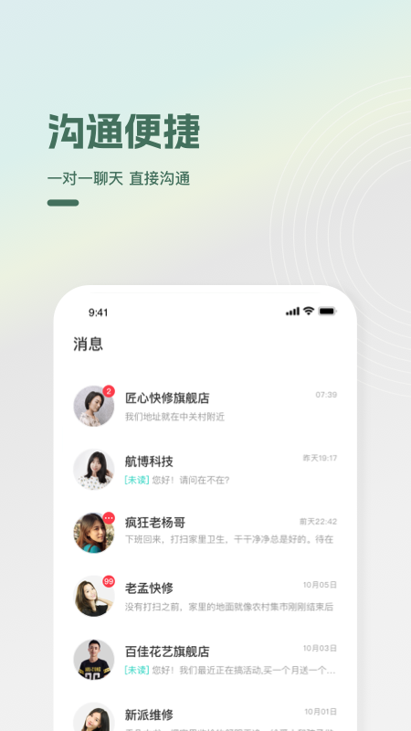 光合万家app截图