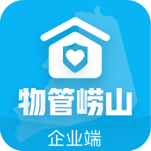 物管崂山企业端app