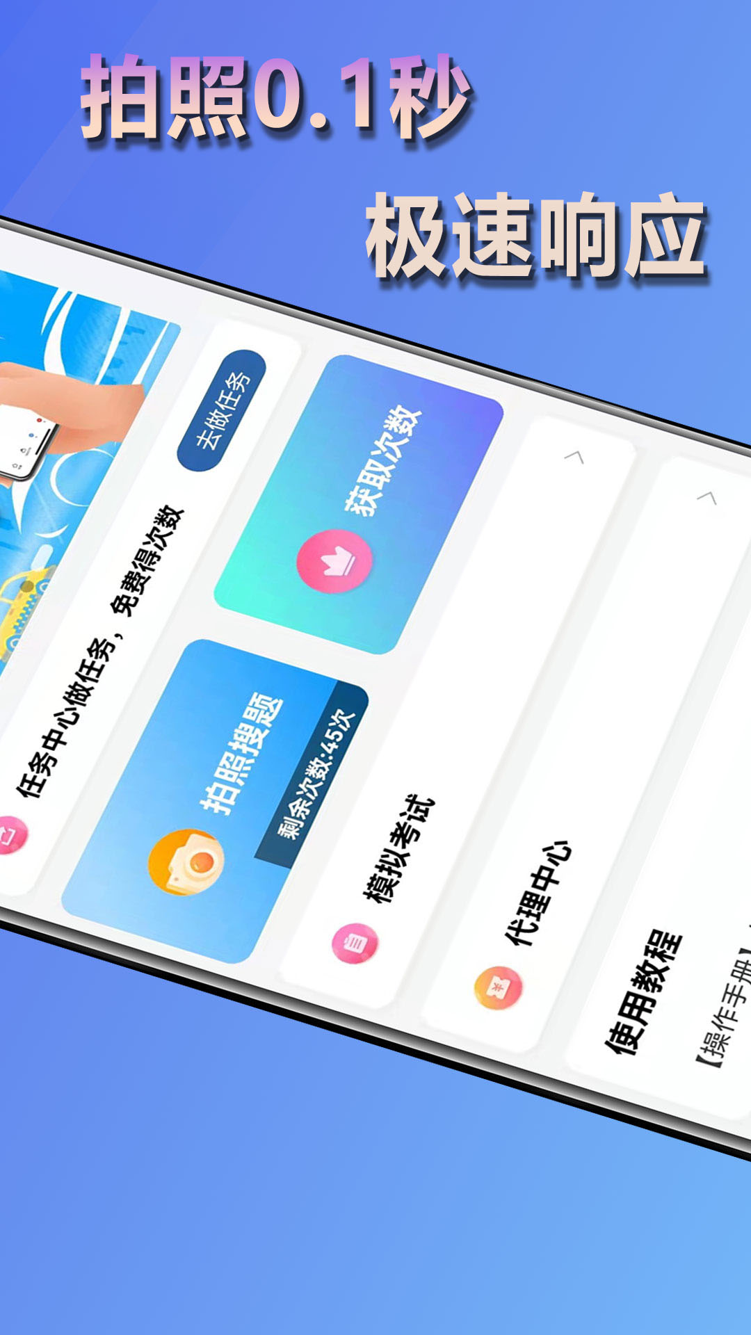 学法减分神器app截图