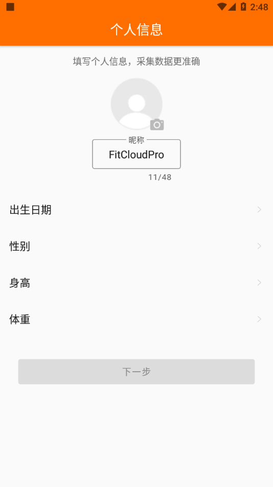 FitCloudPro app截图