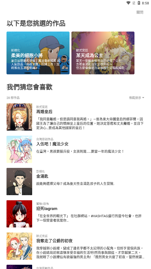 webtoon台版安卓下载截图