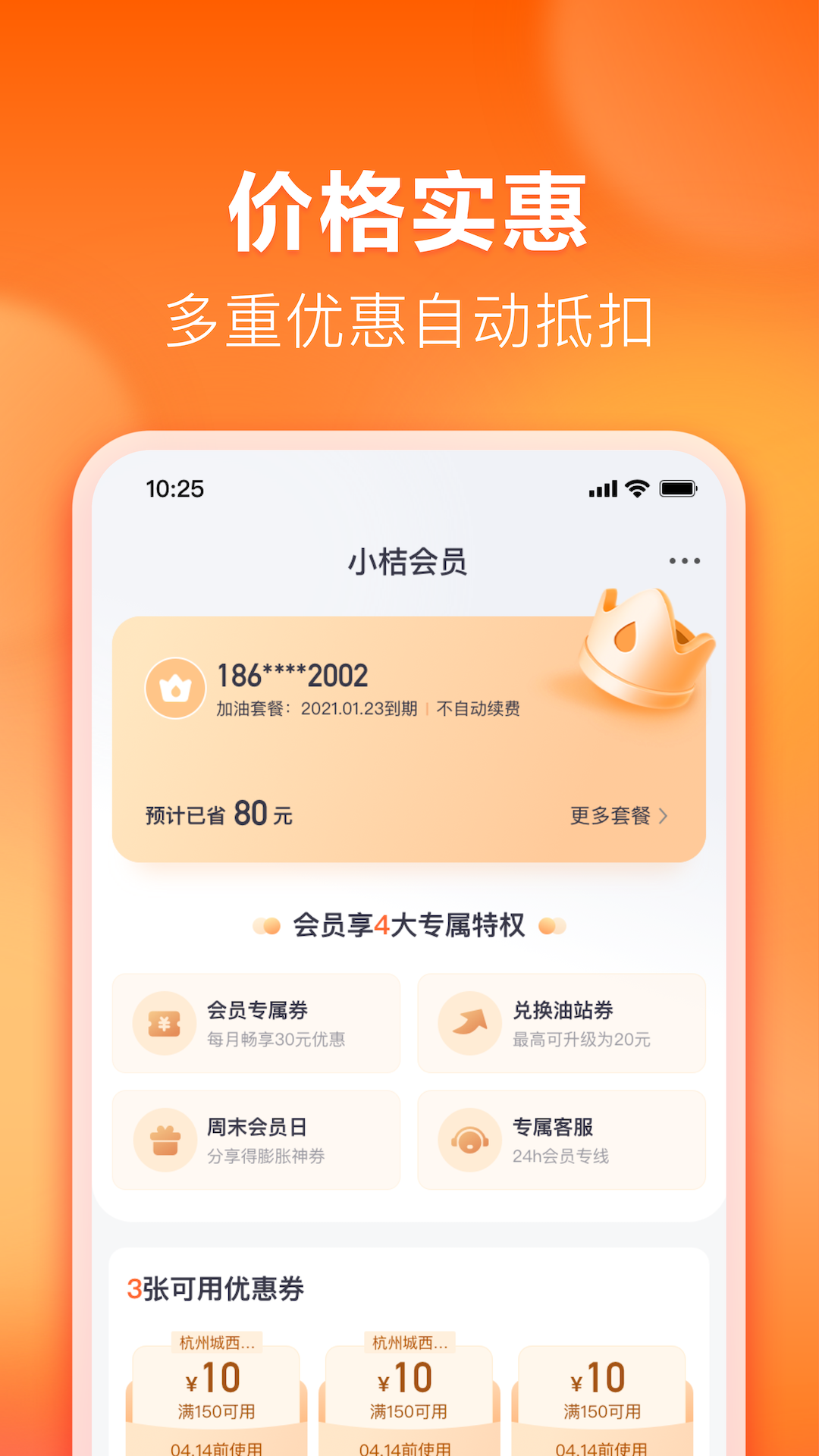 滴滴加油app截图